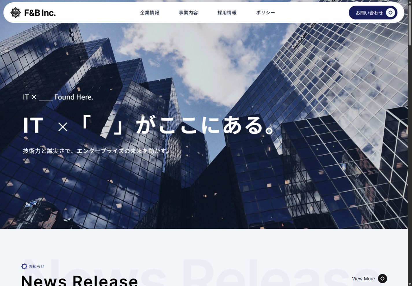 F&B株式会社様のPC表示