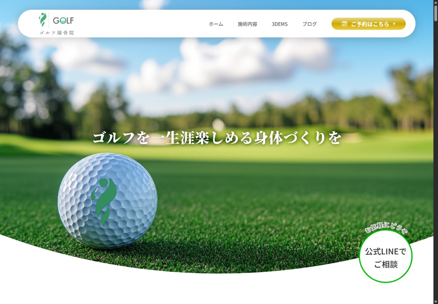 ゴルフ接骨院様のPC表示