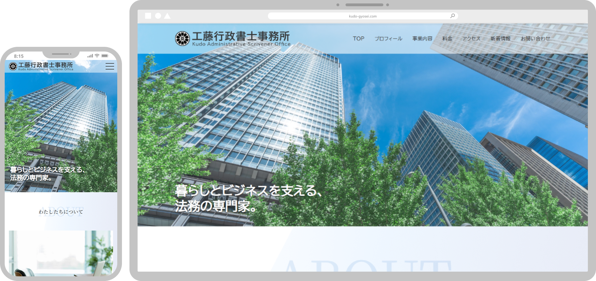 工藤行政書士事務所様